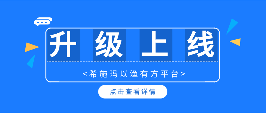  升级上线 | 黄金城集团以渔有方平台暨金融理财规划、保险综合教学系统升级上线啦！