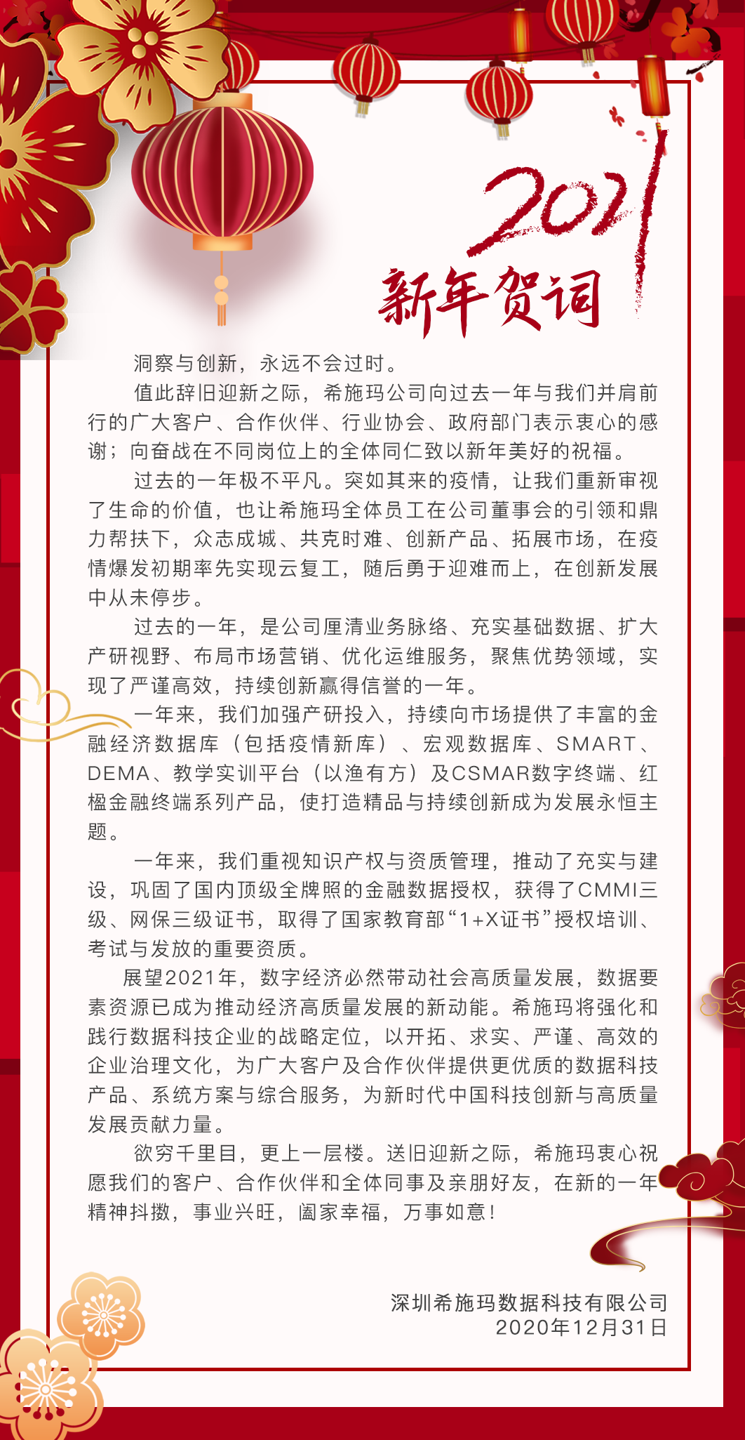  深圳黄金城集团数据科技有限公司