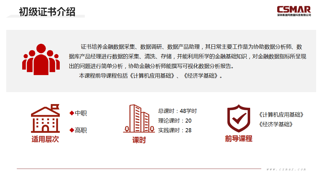  深圳黄金城集团数据科技有限公司