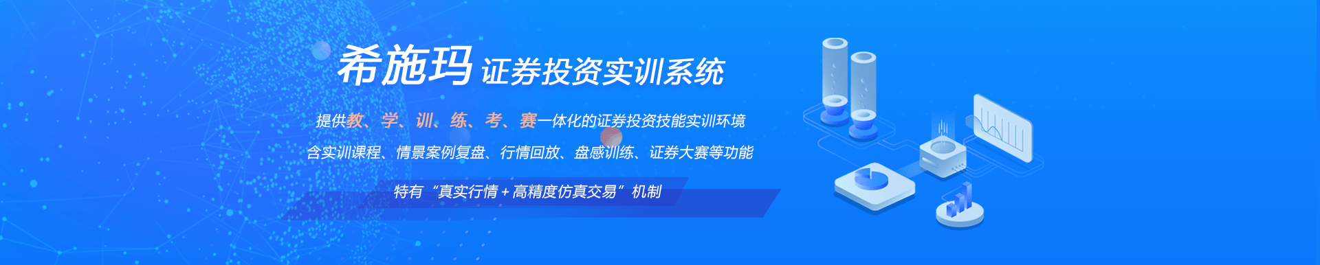 黄金城集团证券投资实训系统