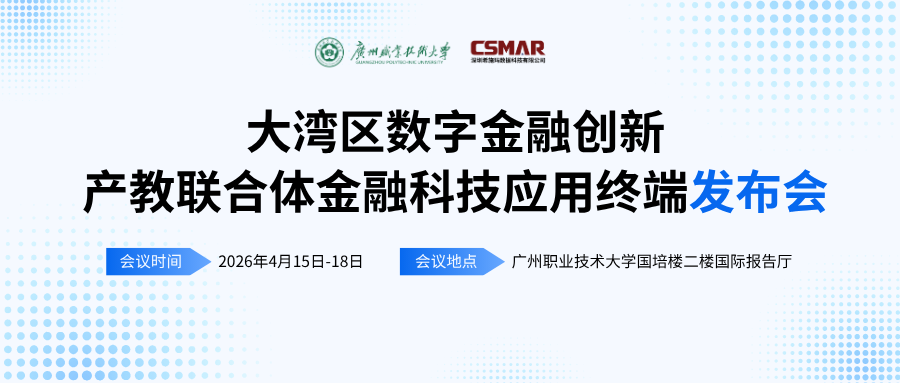 产教融合新范式——黄金城集团数科“金融+数据+AI”全链路服务助力高校金融科技人才培养
