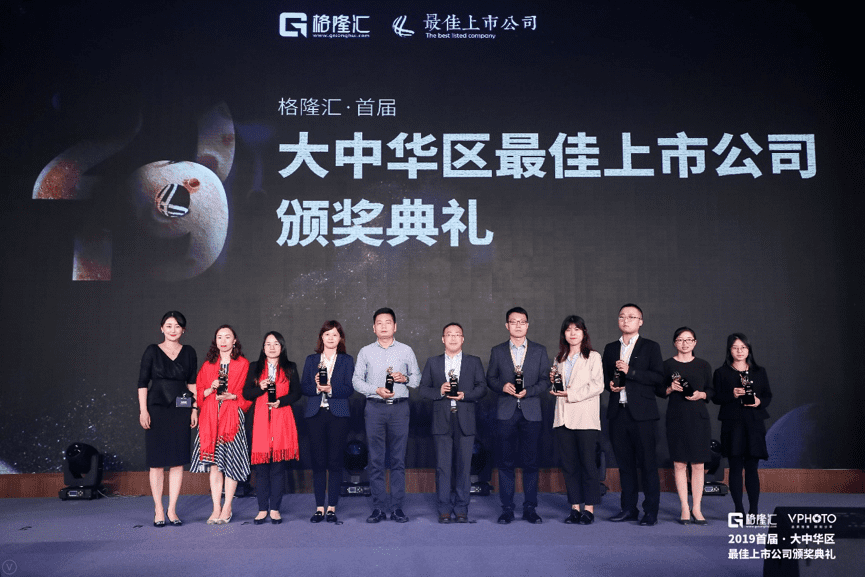 黄金城集团获“格隆汇·首届大中华区最佳上市公司”评选“最具创新力奖”