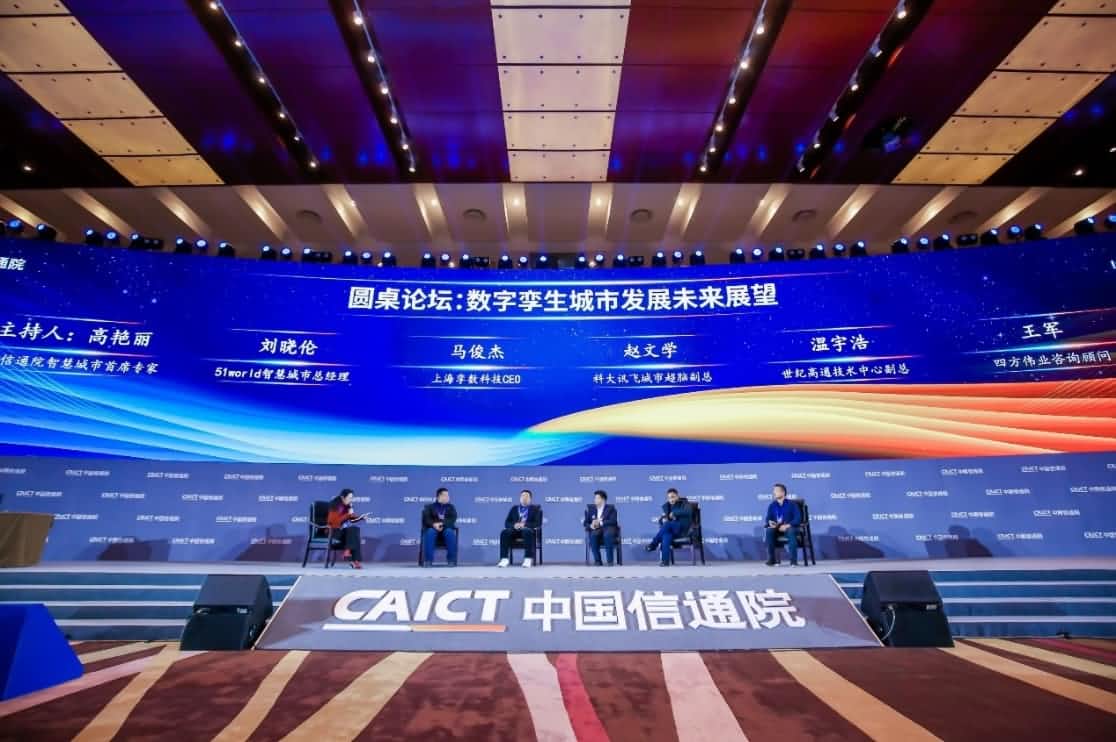 世纪高通参编《数字孪生城市白皮书（2020年）》 赋能新型智慧城市建设