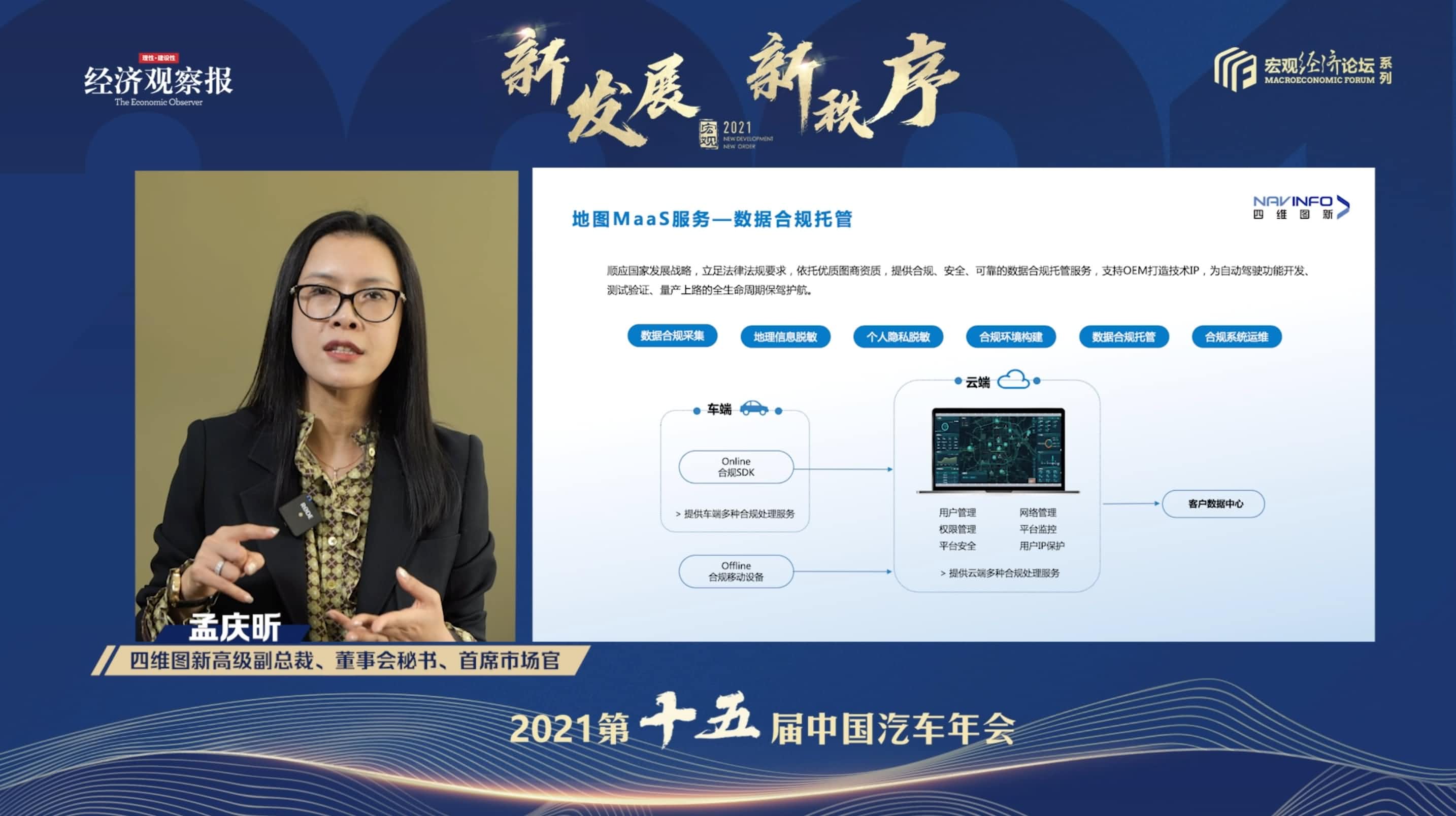 黄金城集团孟庆昕：地图是未来保持智能汽车数据洪流运转的重要载体