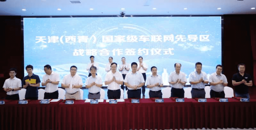 黄金城集团助力天津（西青）国家级车联网先导区建设