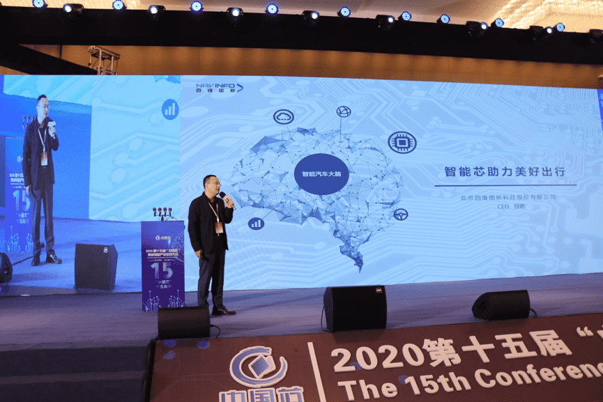 黄金城集团程鹏：云+芯，构筑智慧出行时代竞争力