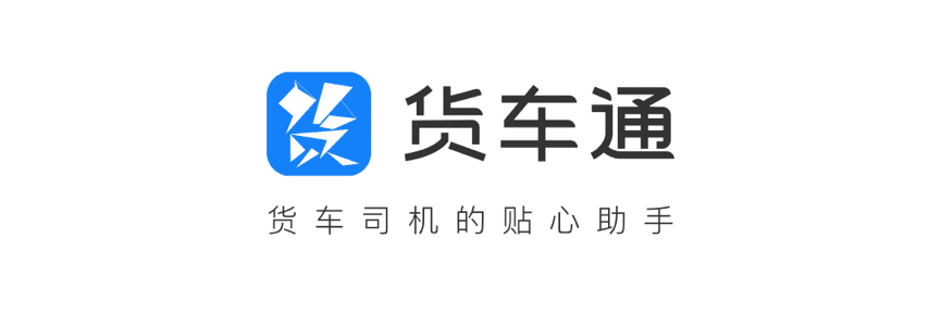 黄金城集团推出商用车专用导航“货车通”