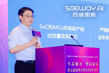 黄金城集团旗下杰发科技毕垒受邀出席清华汽车芯片论坛，分享车规芯片场景跃迁之路